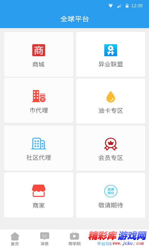 全球平台 2