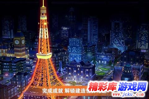 完美城市 5