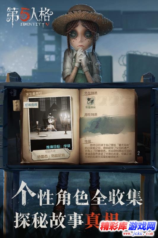 第五人格 5