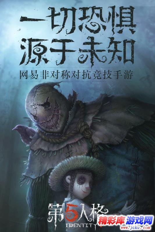 第五人格 1