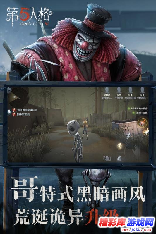 第五人格 2