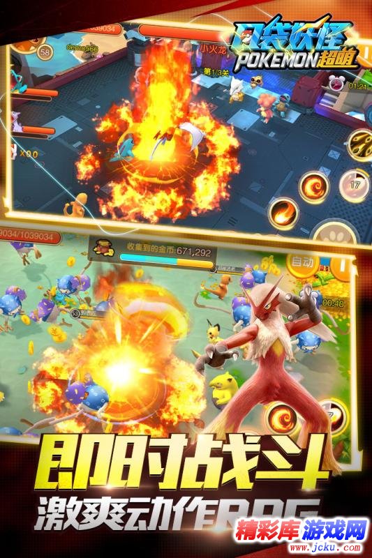 口袋超萌 2