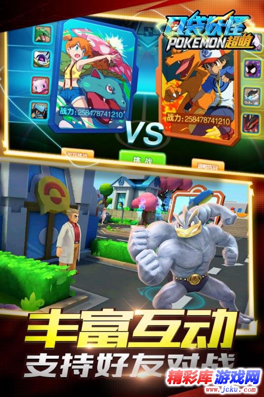 口袋超萌 5