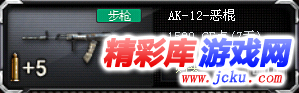 CFAK12-恶棍怎么样 CFAK12-恶棍评测 1