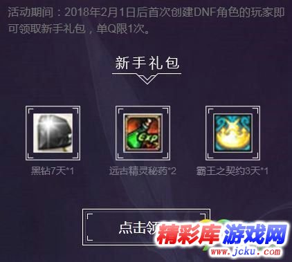 dnf起?????egame贺???礼活???? 签??礼?? 3