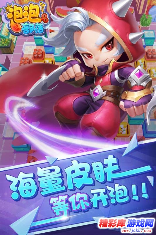 泡泡部落 3