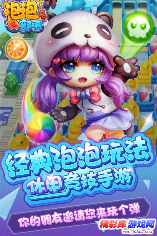 泡泡部落 5
