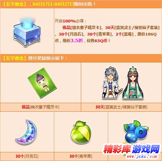 QQ飞车玄学魔盒怎么获得 玄学魔盒获得方法一览 1