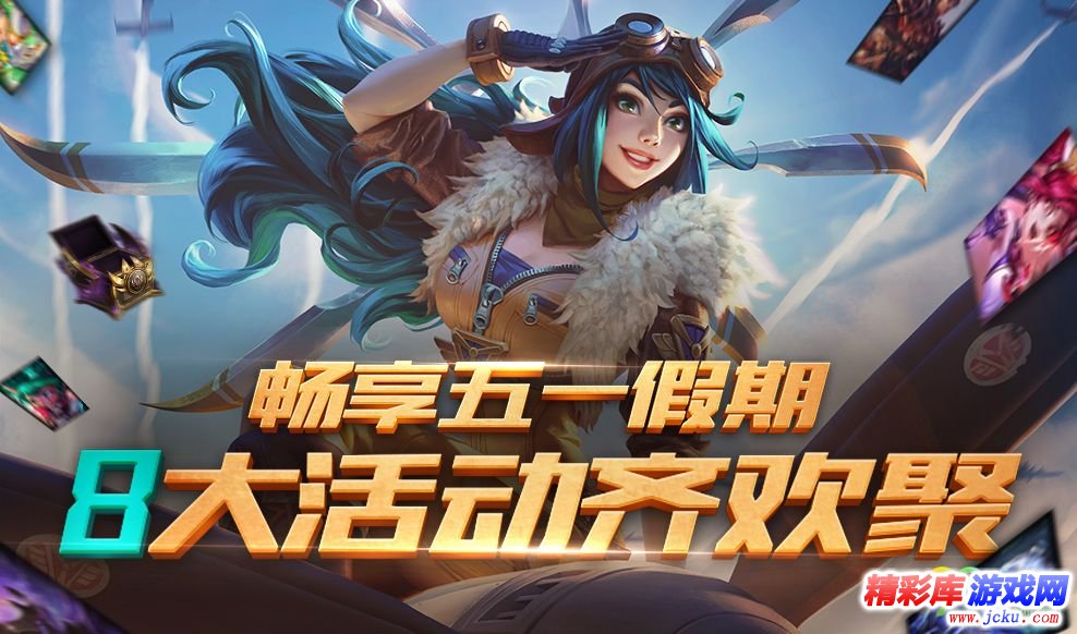 LOL鸡里奥宝典活动4月最新地址 解锁得限定皮肤 2