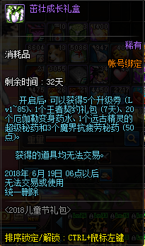 DNF????礼?????????? DNF????礼????容?????? 3