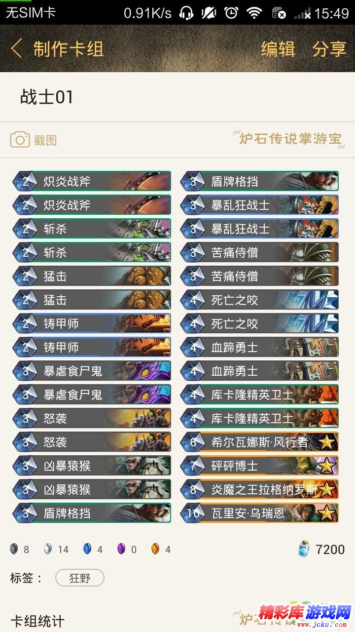 炉石传说狂野模式高胜率卡组合集 狂野模式全职业卡组分享 2